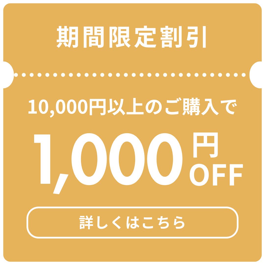 1000円クーポン