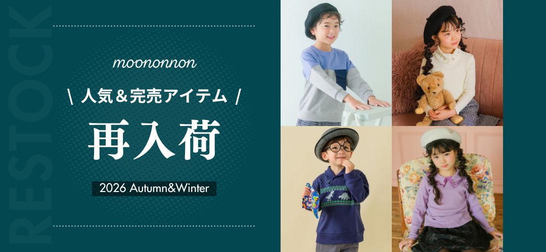 AW再入荷特集ページ