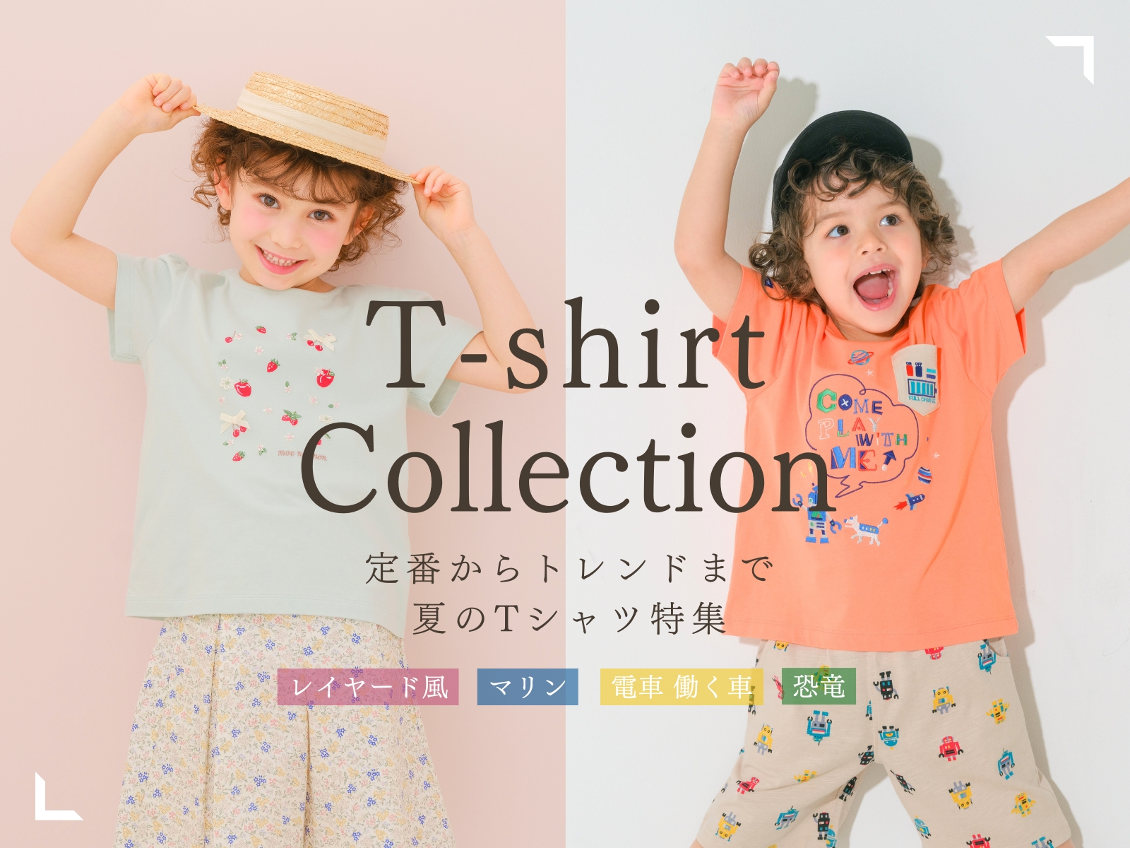 夏のTシャツ特集
