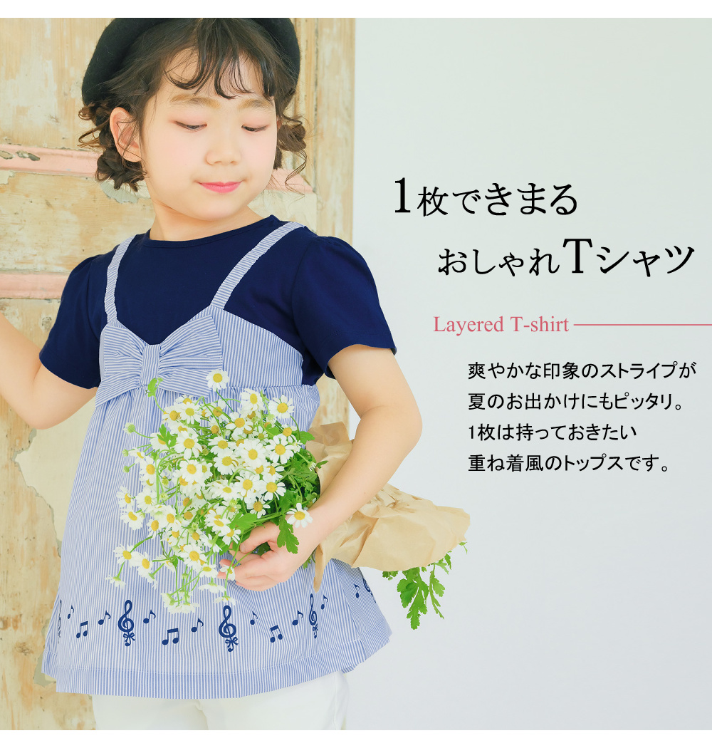 1枚できまる、おしゃれTシャ