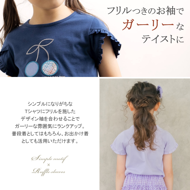 フリルつきのお袖でガーリーなテイストに
