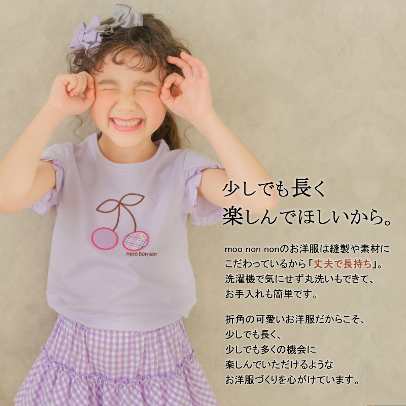 少しでも長く楽しんでほしいから