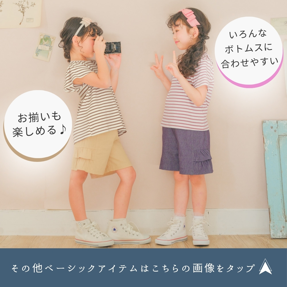 その他ベーシックアイテムはこちらの画像をタップ