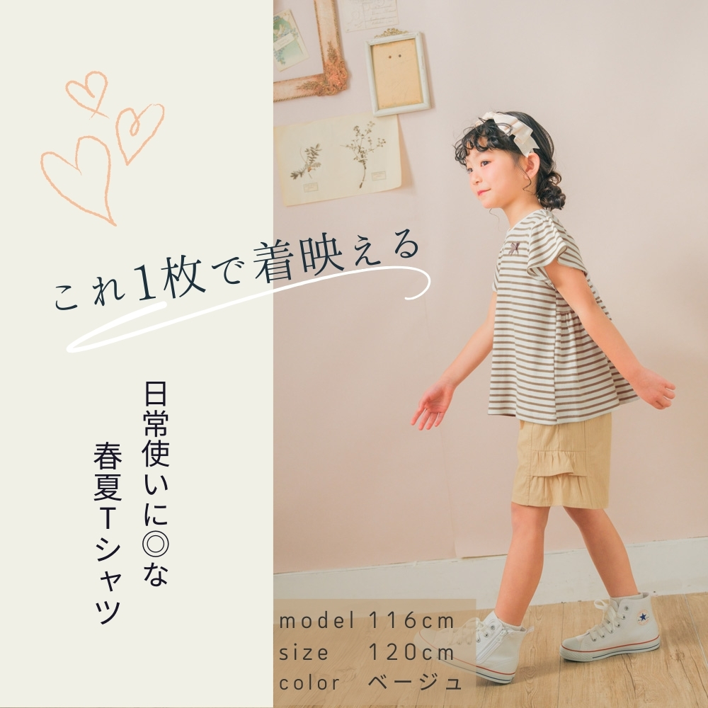コーディネートベージュ