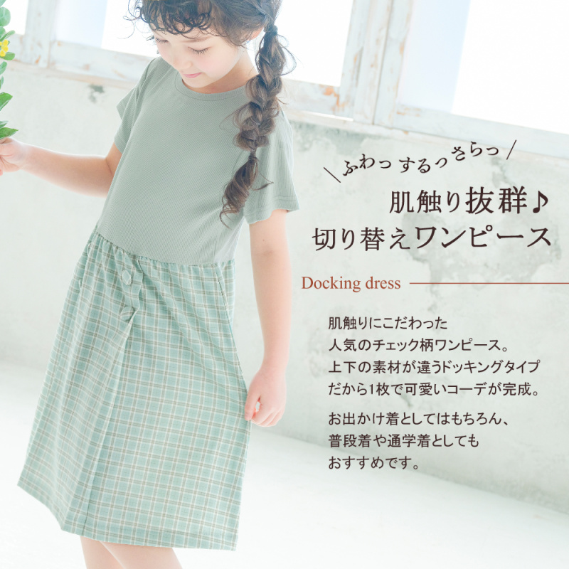 肌触り抜群♪切り替えワンピース