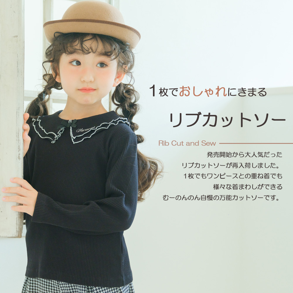 1枚おしゃれにきまる、リブカットソー