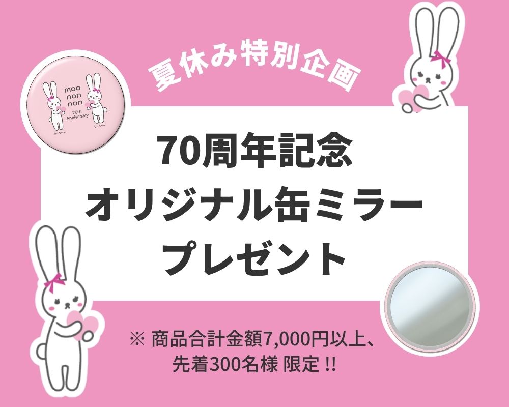 70周年記念オリジナル缶ミラープレゼント