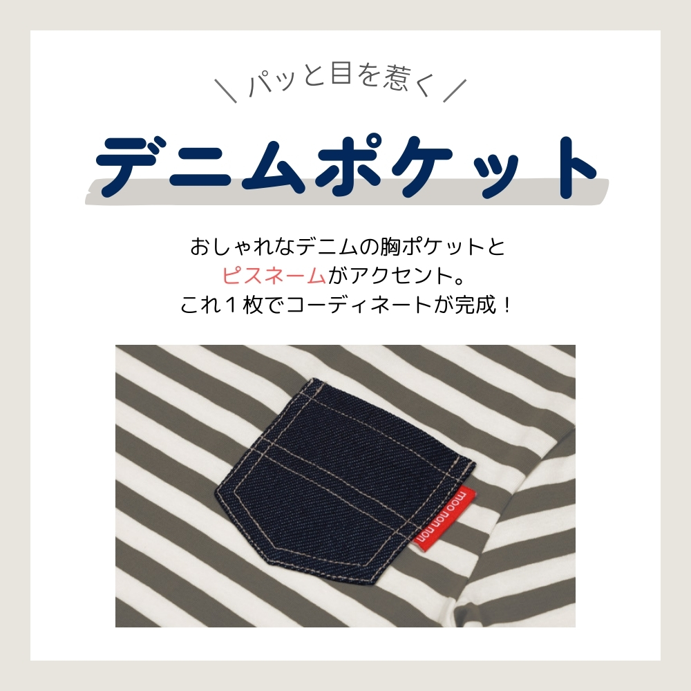 デニムポケット