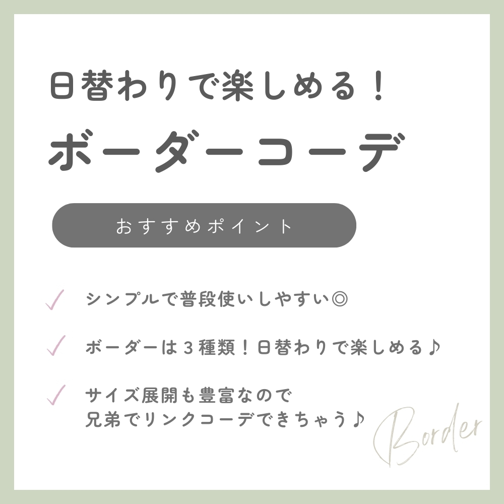 ボーダーコーデ