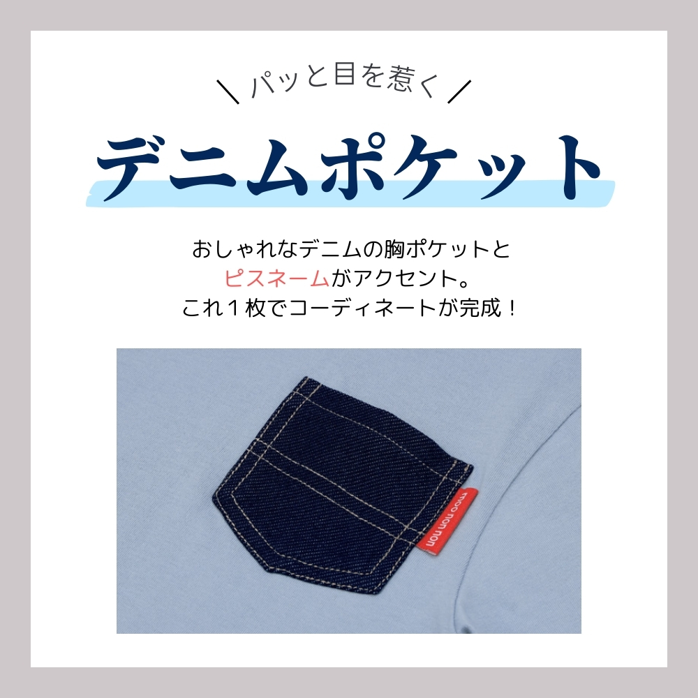 デニムポケット