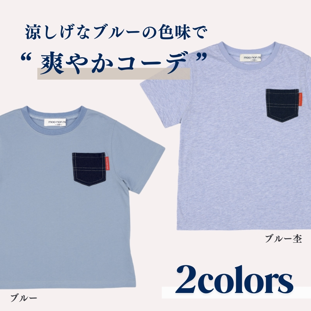 爽やかコーデ