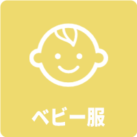 ベビー メニュー