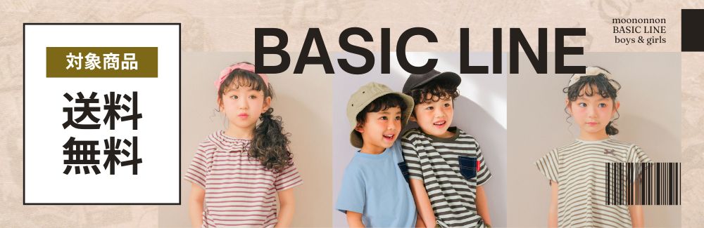 子供服moononnonのベーシックライン特集