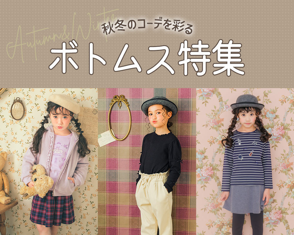 moononnon ボトムス特集 TOP画像