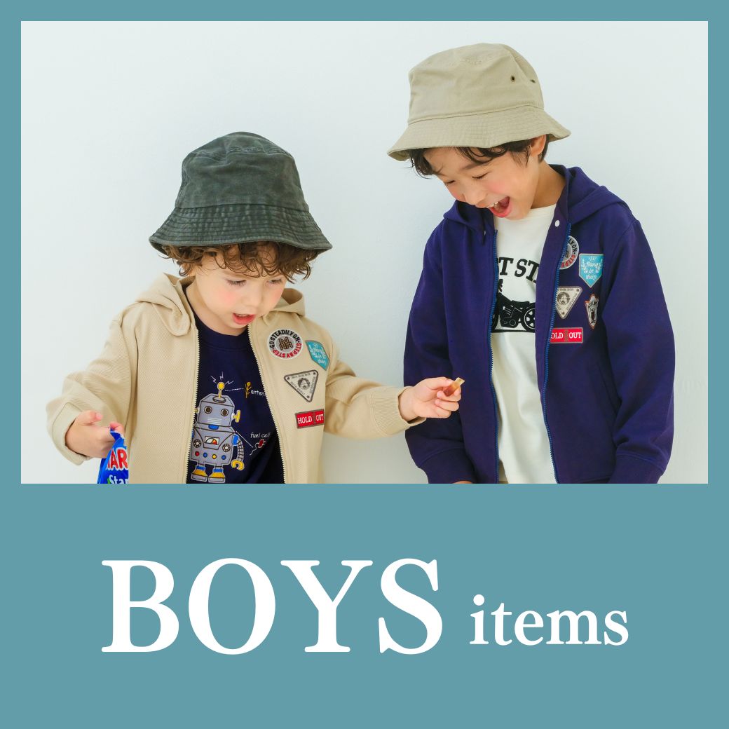 男の子アイテム