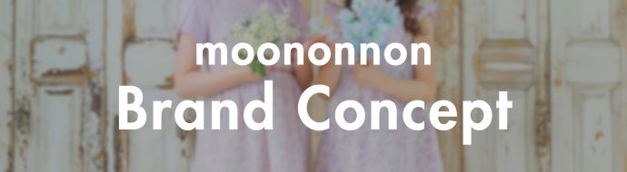 moononnonの子供服に対するこだわり・思い