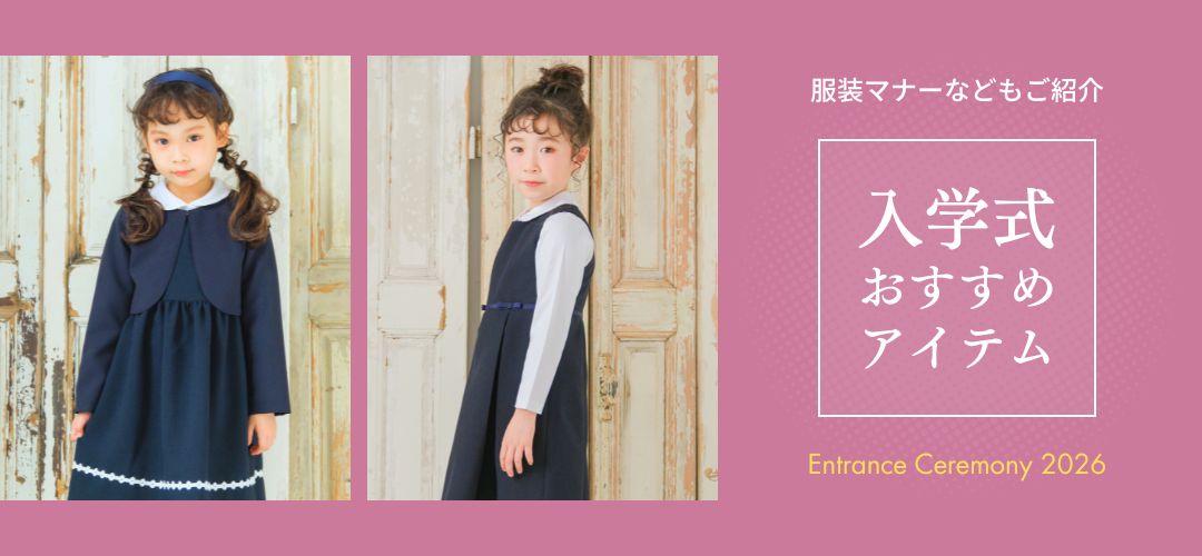 moononnon 小学校入学式特集