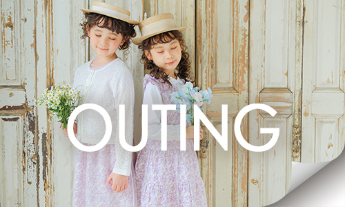 お出かけ着のメニュー