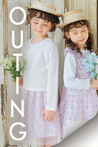 お出かけ着のメニュー