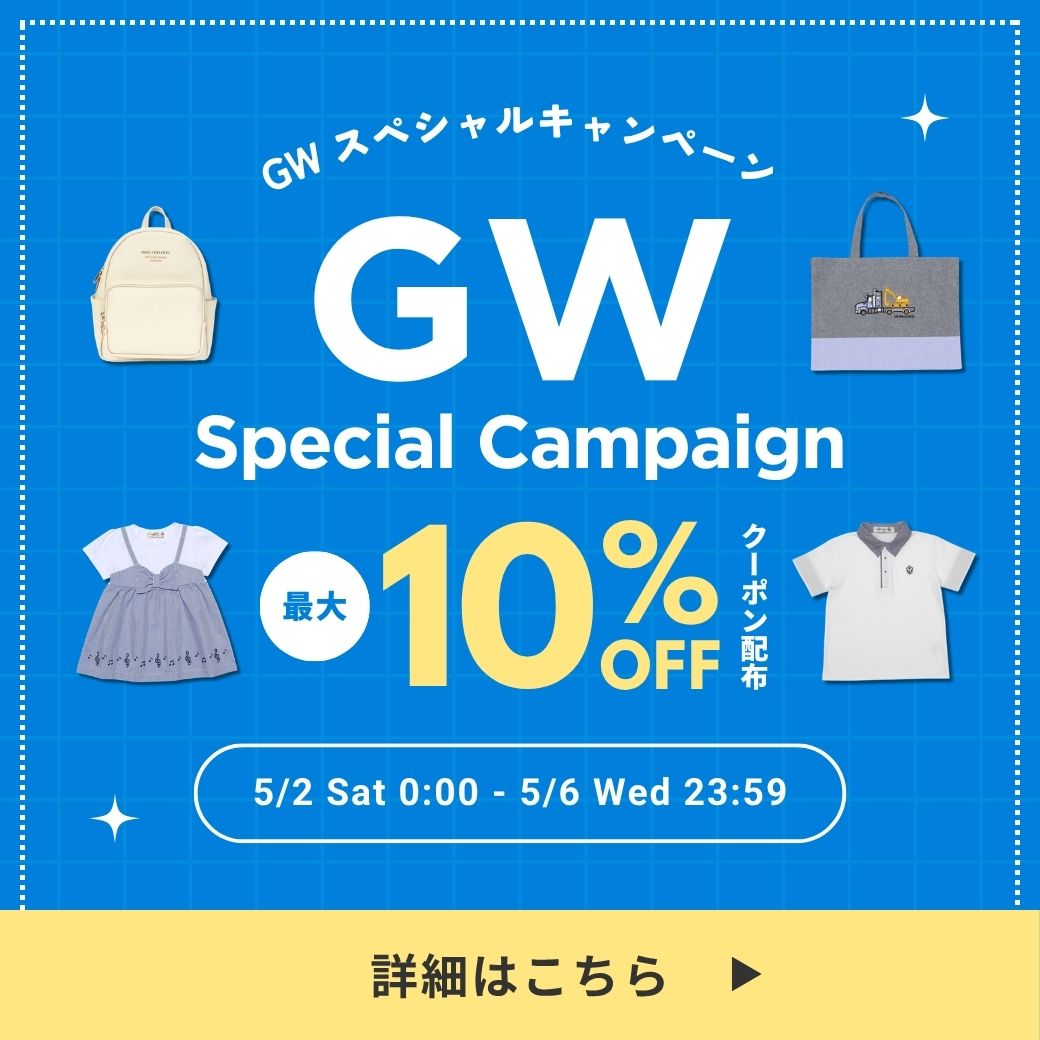 GWスペシャルクーポン