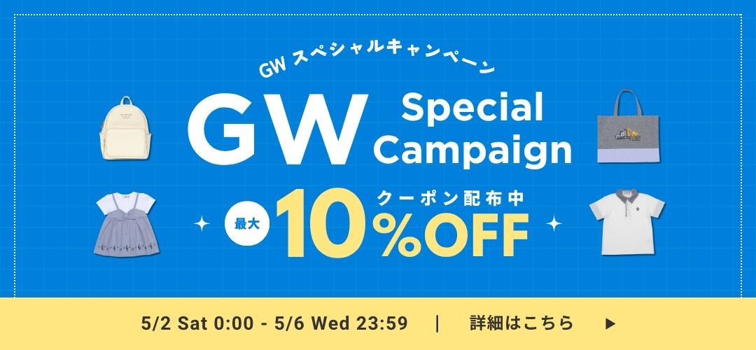 GWスペシャルクーポン