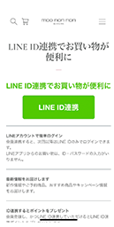 IDを連携する画像