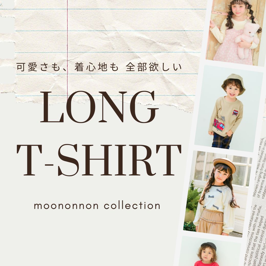 ロングTシシャツ特集