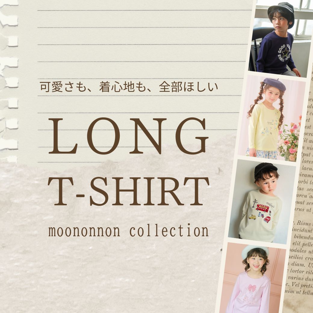ロングTシャツ特集