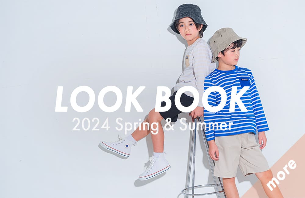 LOOKBOOK 2024SS 男の子