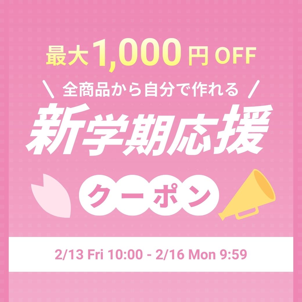 新生活応援クーポン