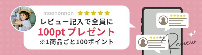 レビューバナー