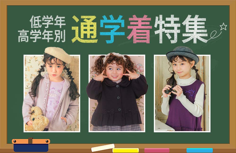 moononnon 通学着特集 TOP画像