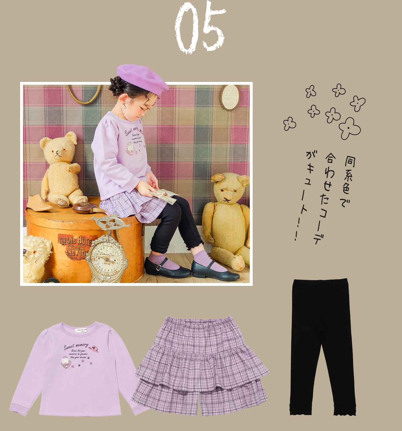 moononnon 子供服 女の子 通学着特集 メイン写真