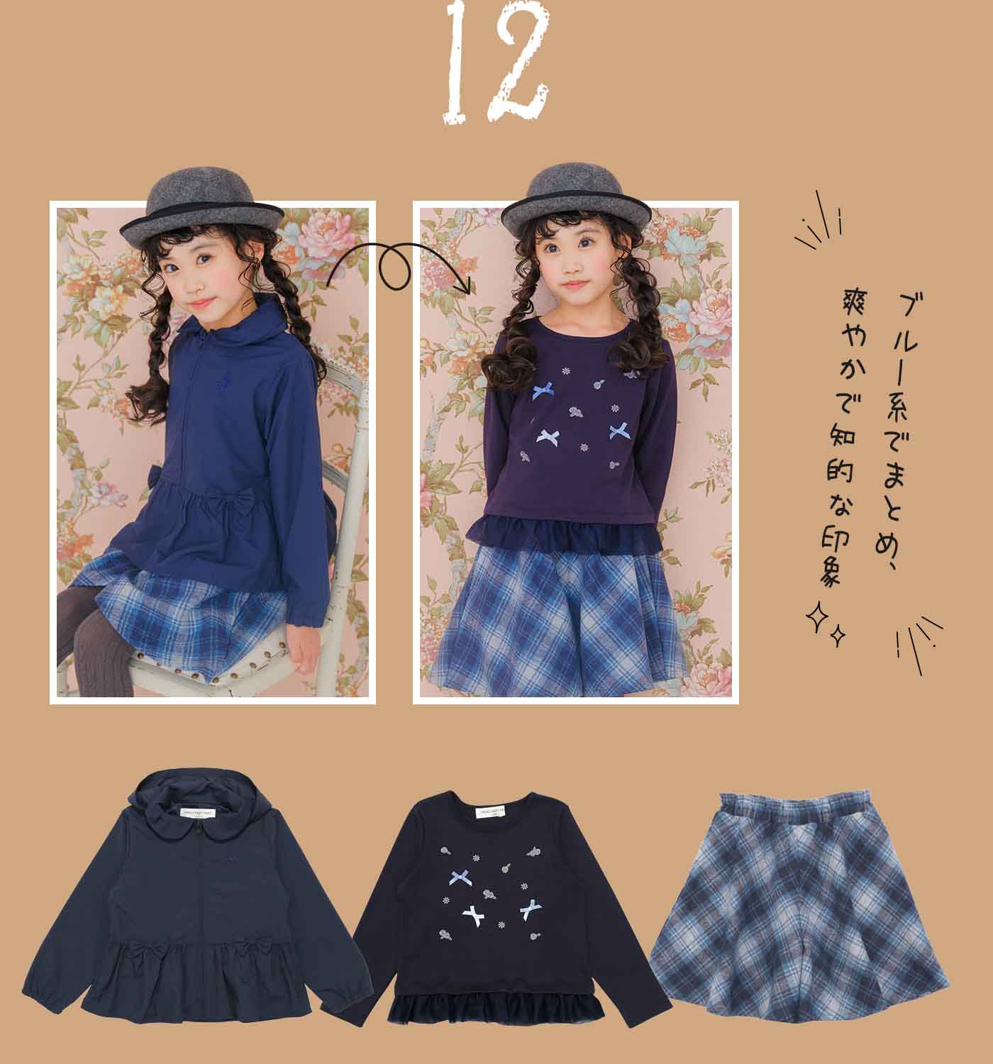 moononnon 子供服 女の子 通学着特集 メイン写真