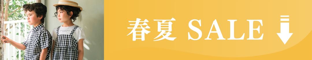 春夏SALE