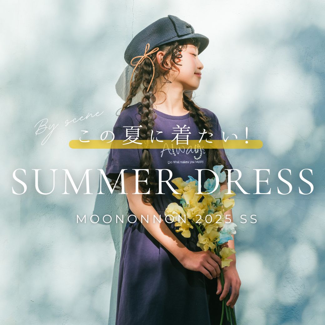 サマードレス