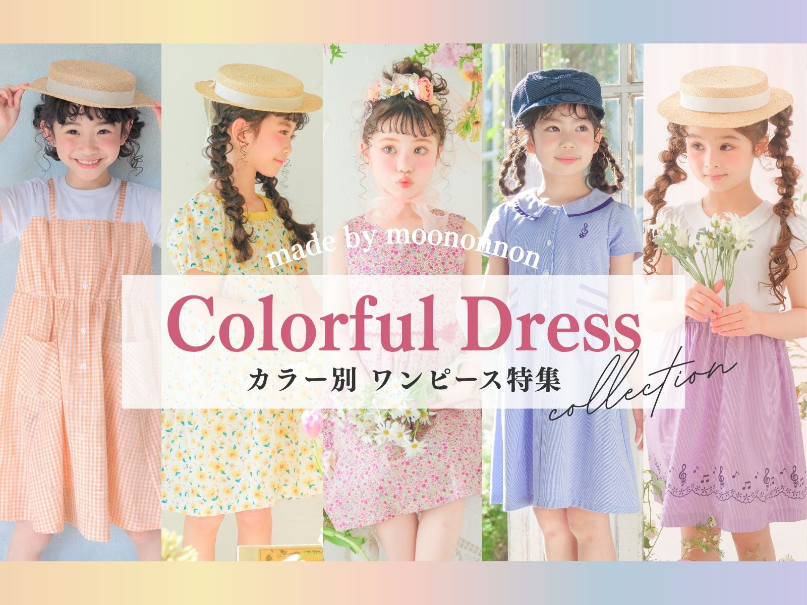 夏のTシャツ特集