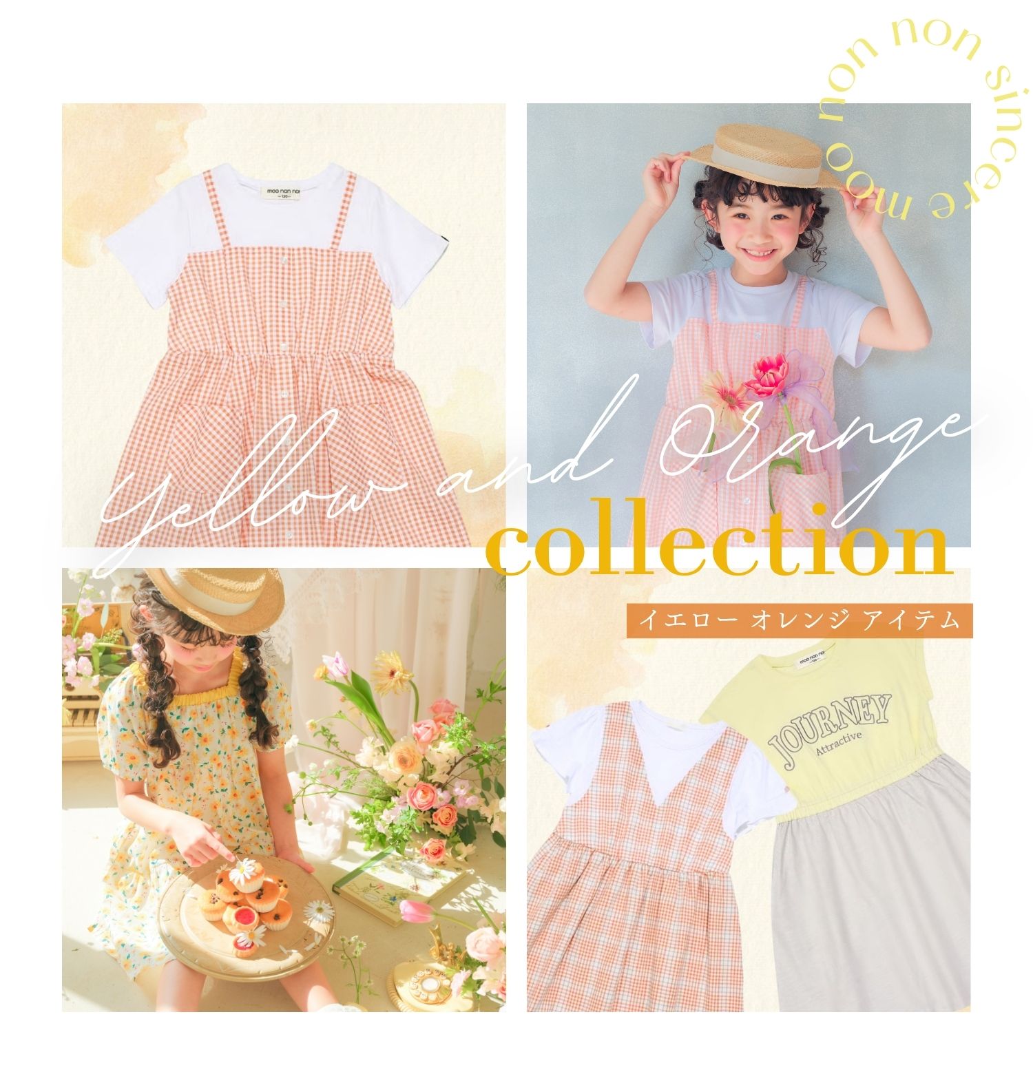 イエロー オレンジ アイテム