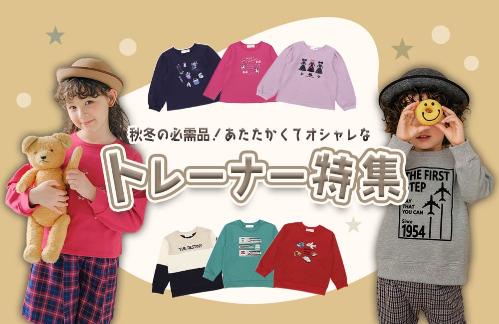 moononnon トレーナー特集 TOP画像