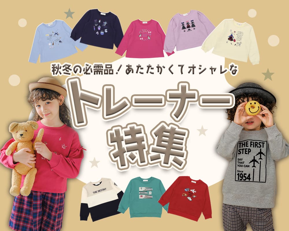 moononnon トレーナー特集 TOP画像