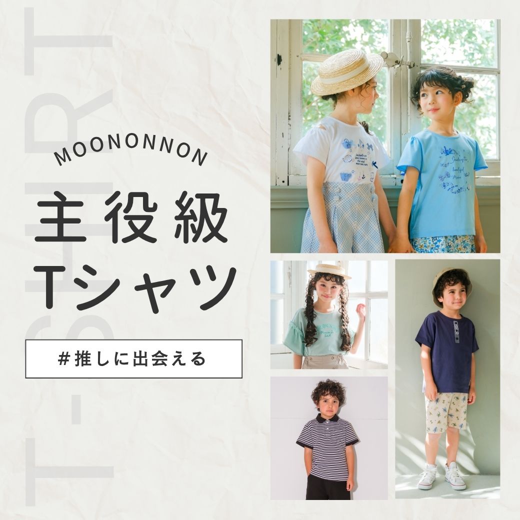 主役級Tシャツ