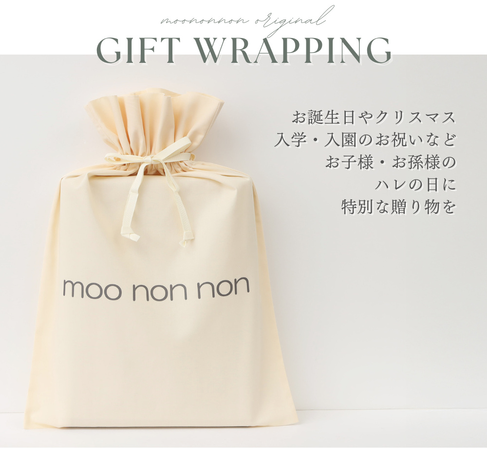 moononnon オリジナルギフトラッピング