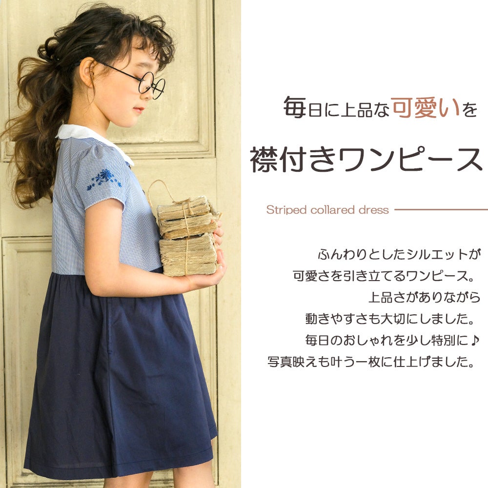 子供服 女の子 ストライプ柄スカラップ襟つきドッキングワンピース