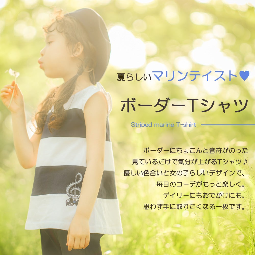 子供服 女の子 綿100％ボーダー切替音符モチーフTシャツ