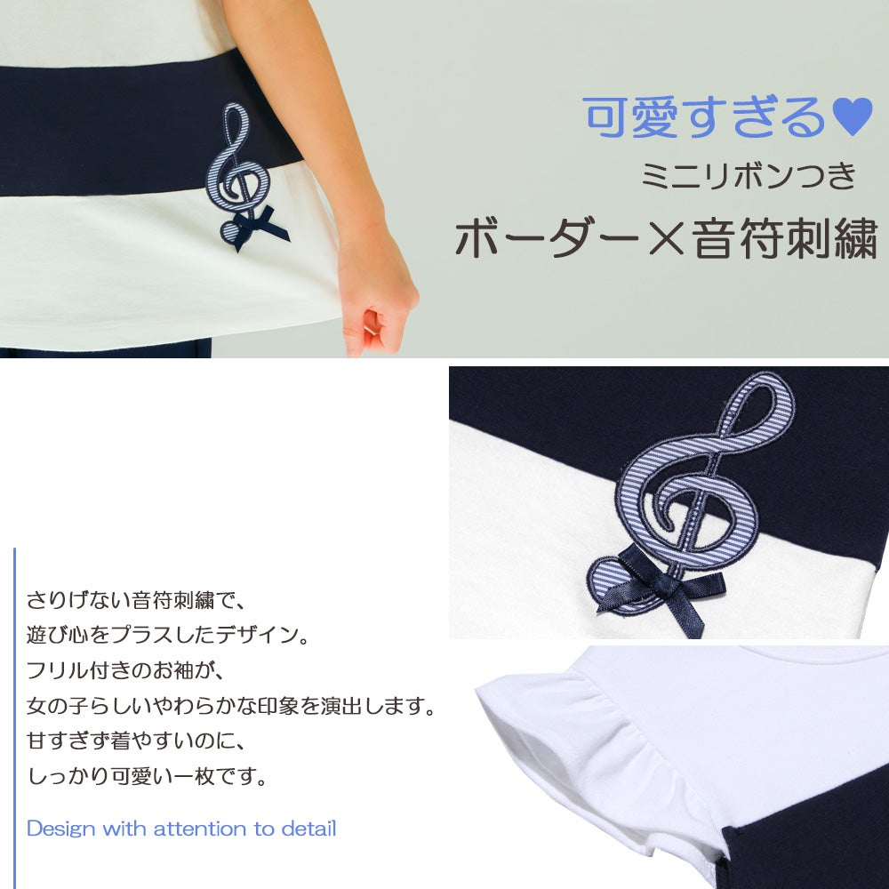 子供服 女の子 綿100％ボーダー切替音符モチーフTシャツ
