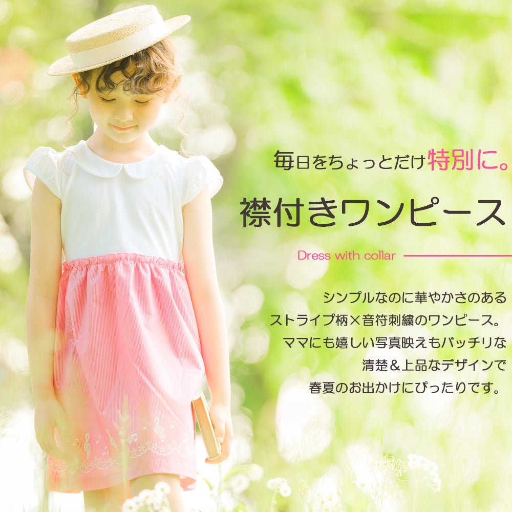 ベビー服 女の子 ストライプ柄音符プリント襟付きドッキングワンピース