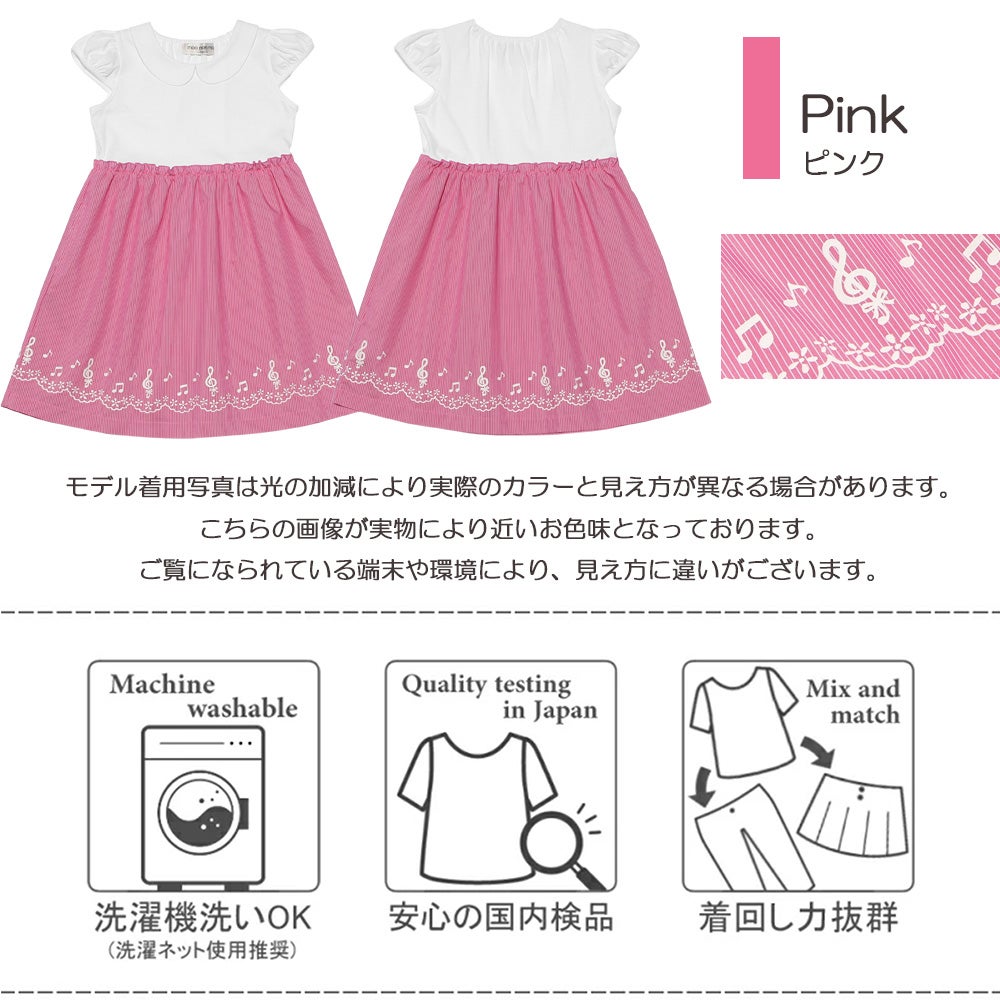 ベビー服 女の子 ストライプ柄音符プリント襟付きドッキングワンピース