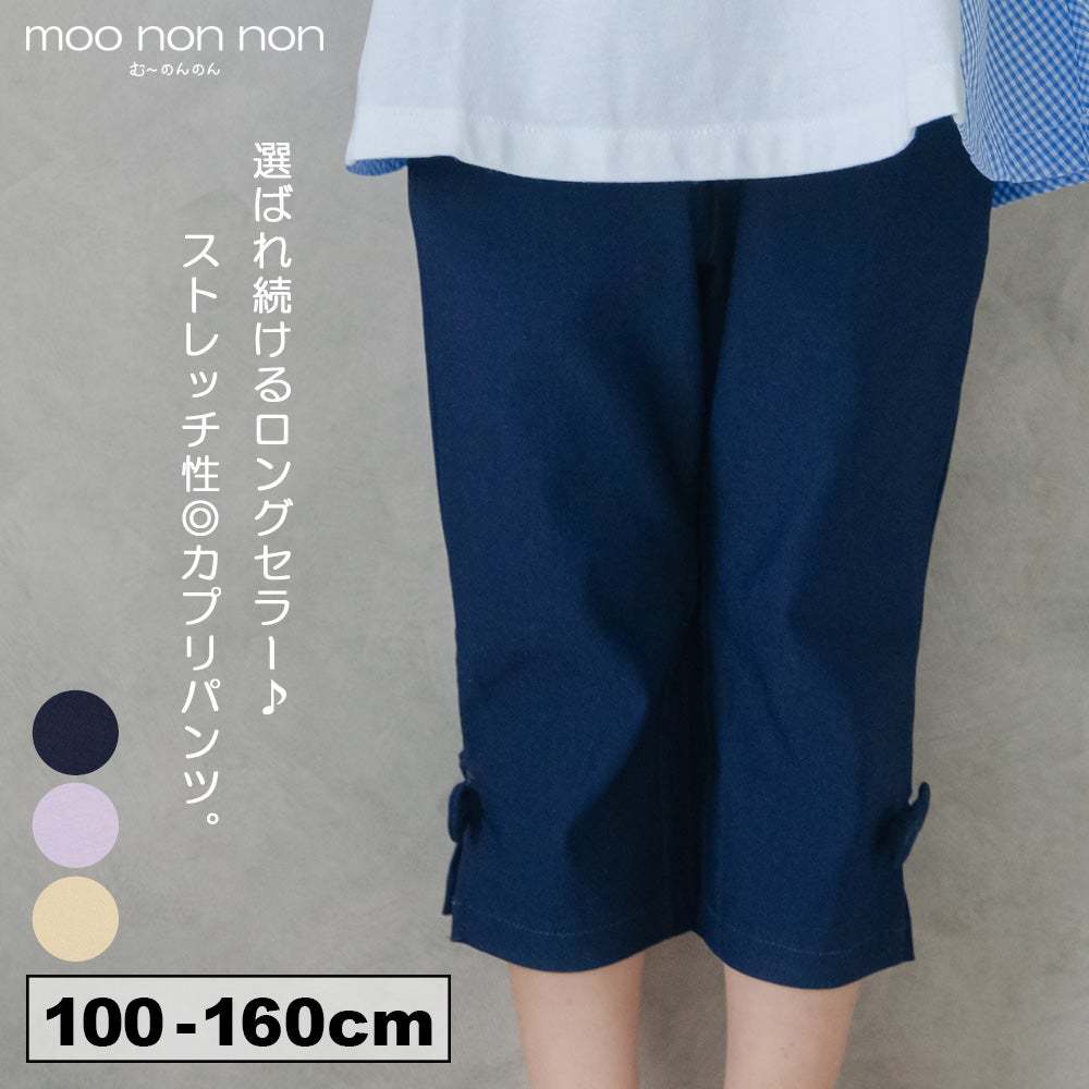 子供服 女の子 ストレッチツイル素材　リボンつき７分丈パンツ