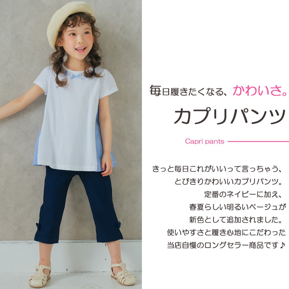 子供服 女の子 ストレッチツイル素材　リボンつき７分丈パンツ