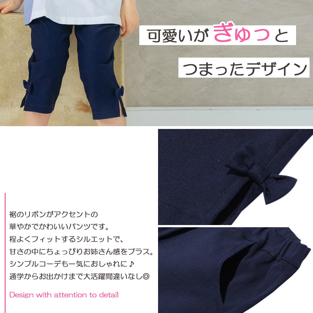 子供服 女の子 ストレッチツイル素材　リボンつき７分丈パンツ
